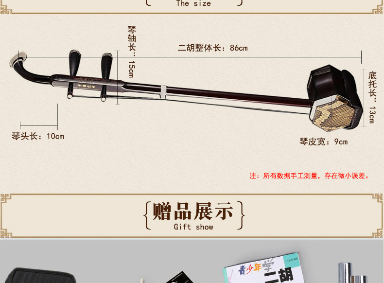 奇宝居二胡乐器铁梨木红木二胡二胡乐器实木底托黑色款全套配件