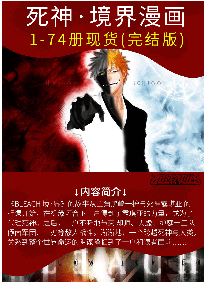 正版境界死神漫画书bleach境界1 74全套完结版久保带人境界漫画小说书籍动漫书海贼王中少动漫 摘要书评试读 京东图书 正版境界死神漫画书bleach境界1 74全套完结版久保带人境界漫画小说书籍动漫书海贼王中少动漫 摘要书评试读 京东图书