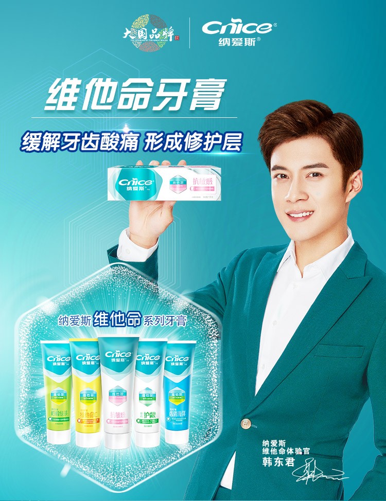 纳爱斯120g2支维他命抗敏感牙膏清新留兰香