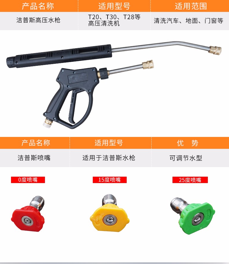 洁普斯t20高压清洗机水枪洗车机220v洗车水枪洁普斯高压枪直杆