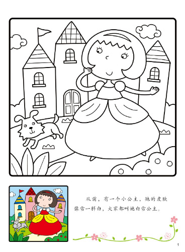 基本信息 书名:经典童话涂色白雪公主 原价:8.