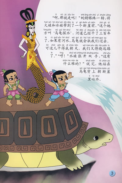 葫芦兄弟之水火奇功》水娃和火娃无意中救了两个妖精后,蛇精假意请