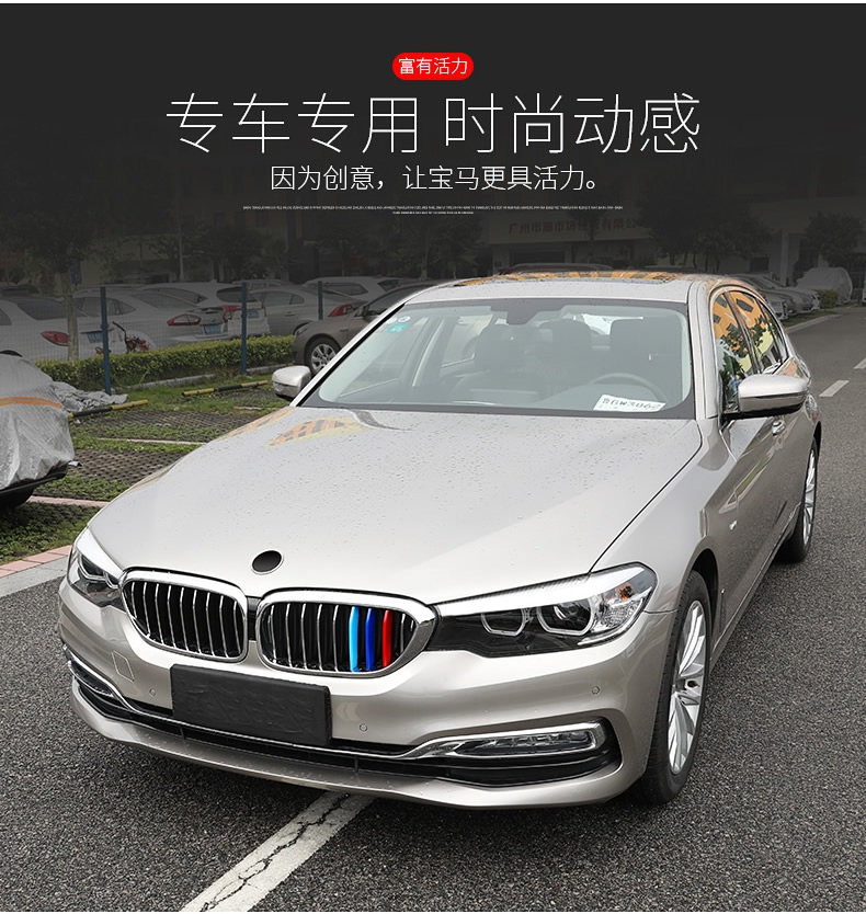 宝马新5系中网三色条525528li530m进气格栅三色装饰条改装1417款5系