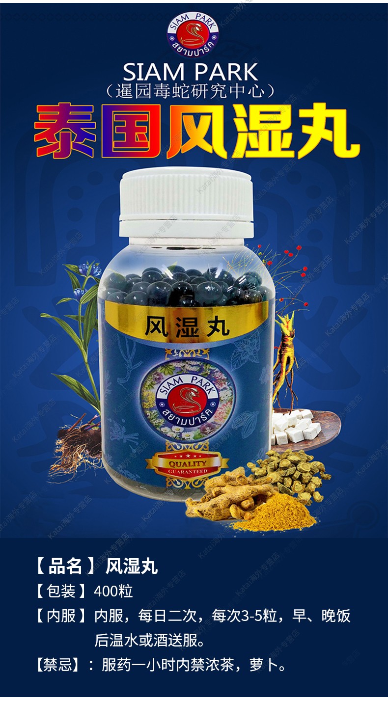 siampapk泰国暹罗蛇药原装进口解毒丹安胃丹排石丹蛇鞭丸蛇胆丸蛇粉