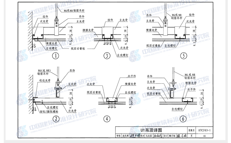 正版国标图集标准图07cj03-1:轻钢龙骨石膏板隔墙,吊顶(参考图集)