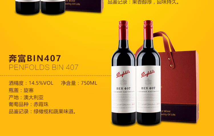 奔富葡萄酒专卖#奔富407价格#进口红酒批发_