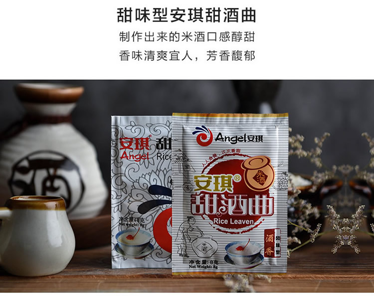 安琪甜酒曲米酒曲醪糟曲子做糯米酒酿酵母甜味型风味型8克20袋风味型