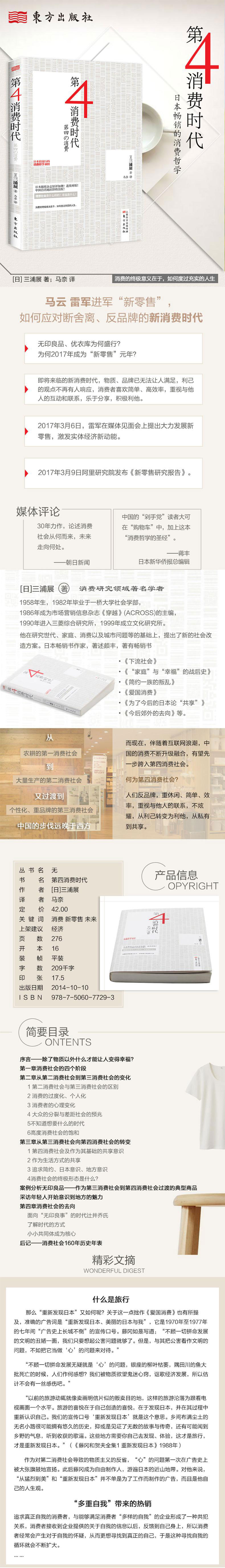 第四消费时代 摘要书评试读 京东图书