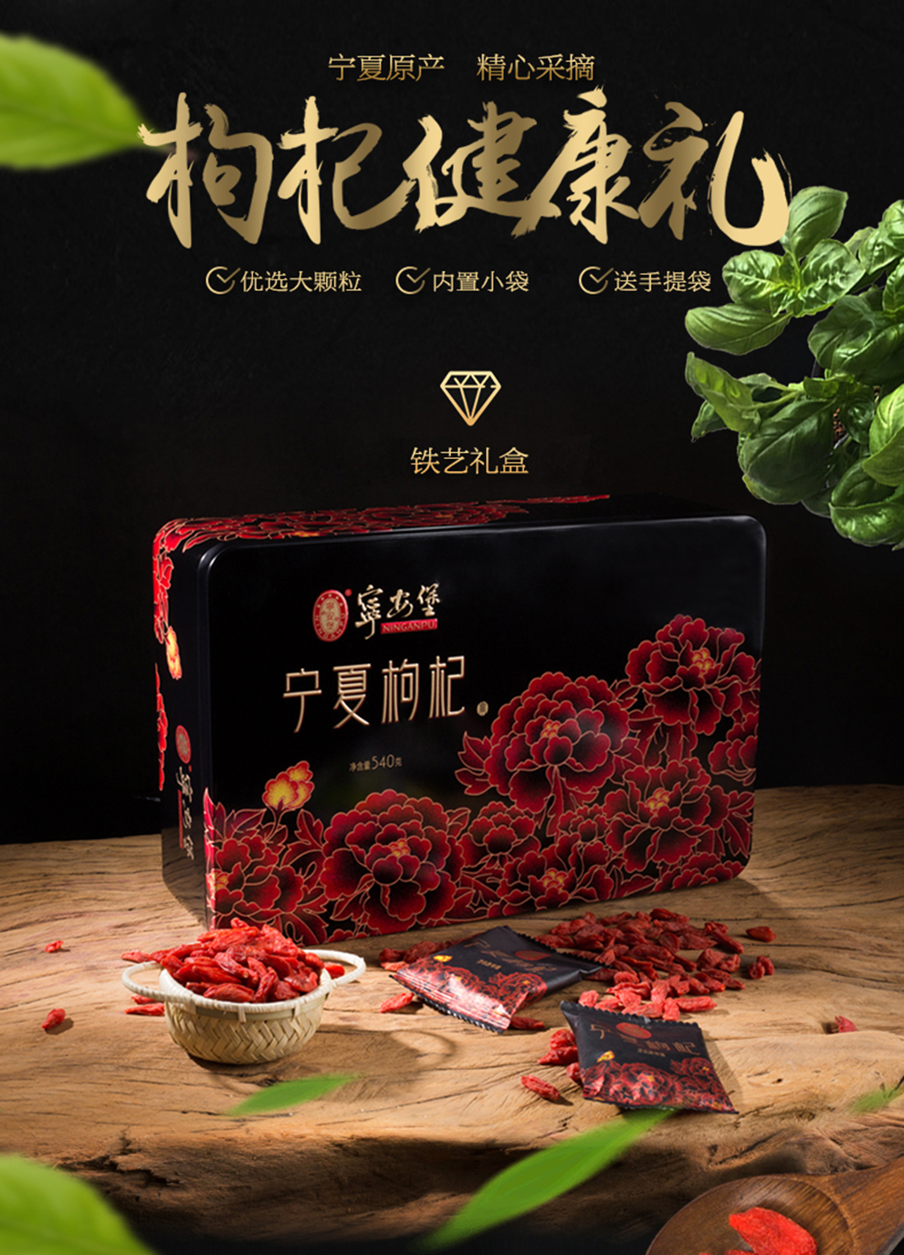 宁安堡枸杞礼盒540g 宁夏特优级中宁枸杞子免洗小袋装正宗宁夏特产