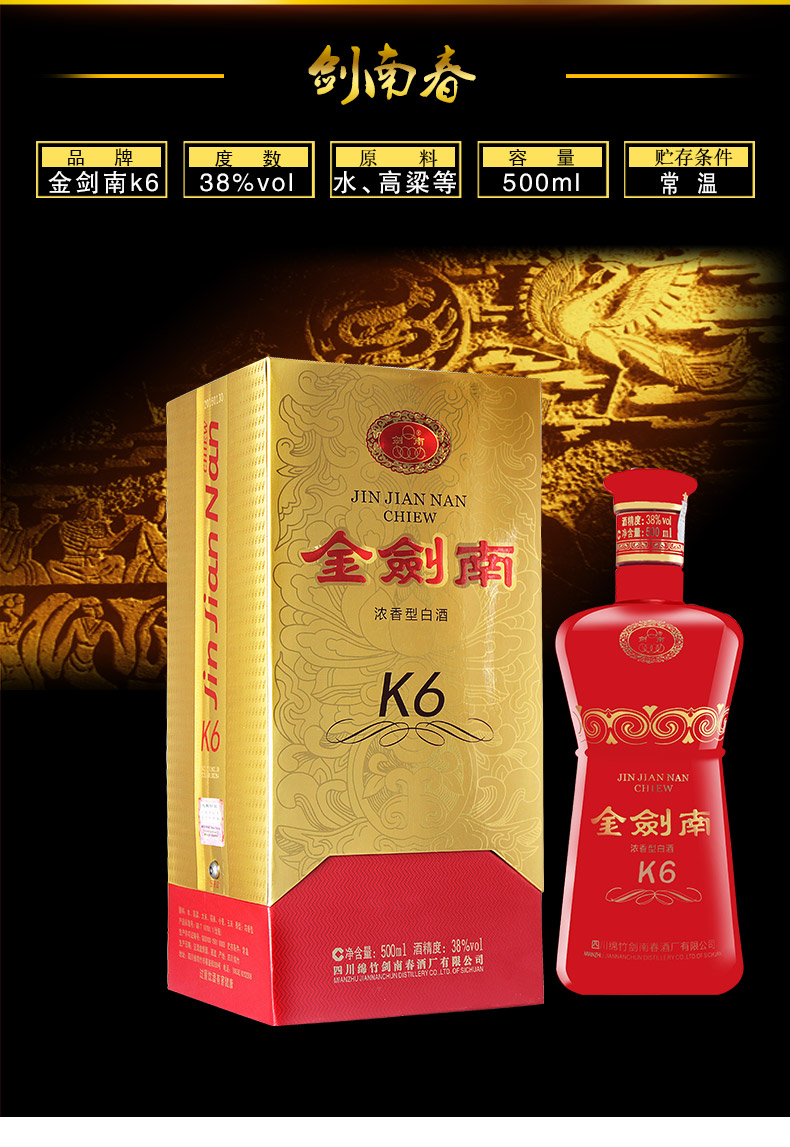 38°金剑南k6  500ml