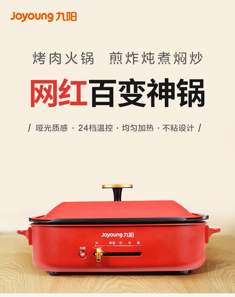 九阳多功能料理锅电烧烤肉盘火锅一体家用电煮锅热锅炒锅网红烤炉HG40 ...