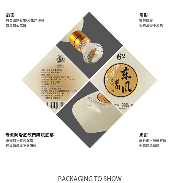 云南红酒 东风庄园葡萄烈酒62度500ML礼盒 高