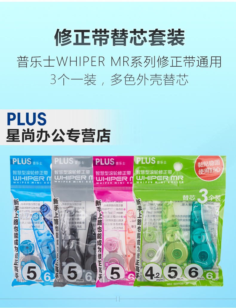日本plus普乐士修正带替芯3个通用装修正带替换芯/适用于wh-615/625