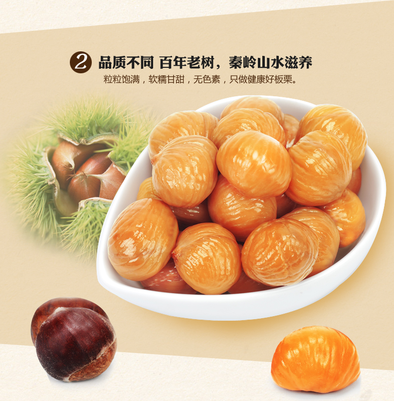 商洛特产 四皓 板栗仁88g袋熟制无添加剂甘栗仁即食栗子仁休闲零食