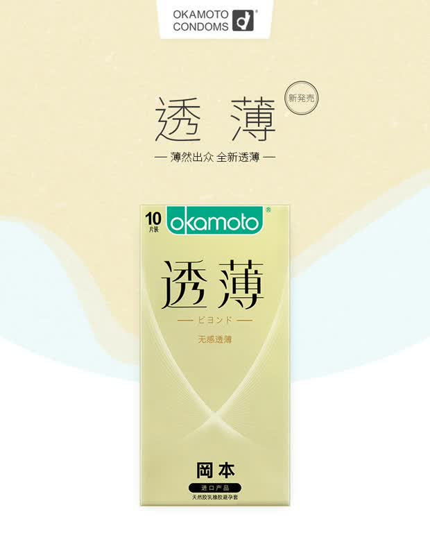 冈本okamoto透薄系列避孕套无感透薄3只装
