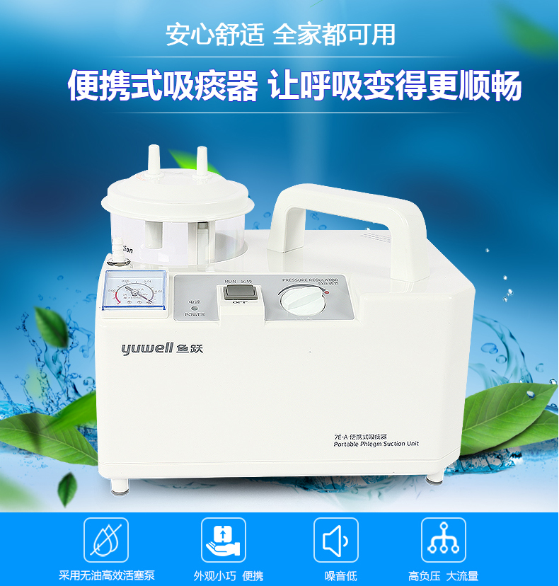 魚躍yuwell7ea電動吸痰器家用醫用中老年老人兒童便攜式清痰器吐痰機