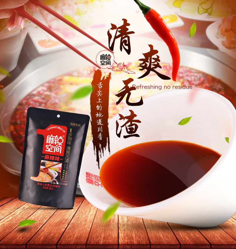 麻辣空间 火锅料四川麻辣味清油火锅底料260g*5袋 麻辣味调料 厂家