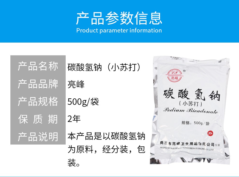 丰帆碳酸氢钠小苏打水粉妇科女性专用医用3碳酸氢钠溶液碱性冲洗液