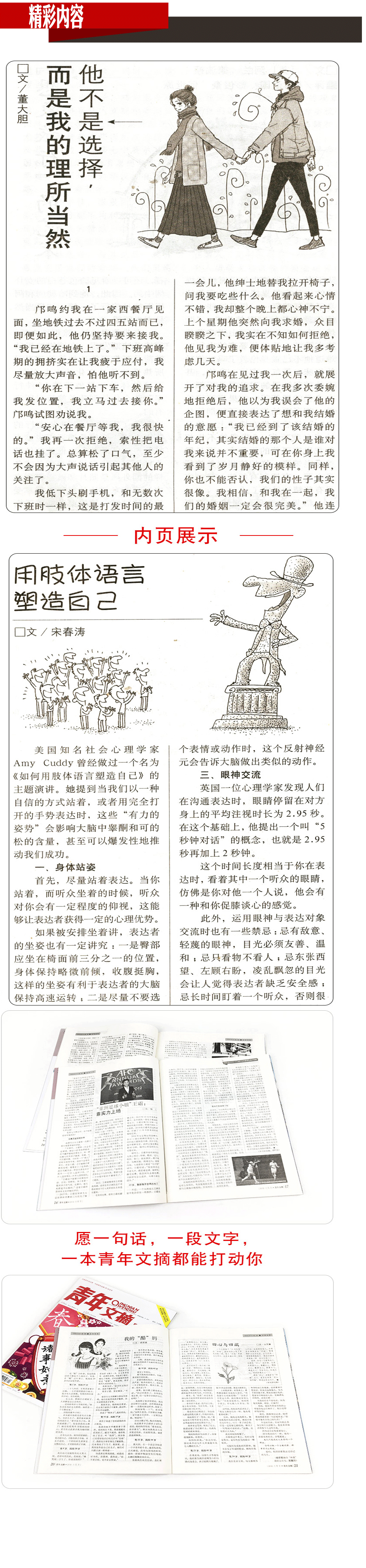 【每期更新】青年文摘杂志2021年多期可选初高中作文素材校园励志意林