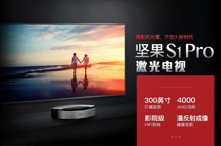 坚果(jmgo)s1pro激光电视超短焦智能投影机1080p全高清3d智能影院商务