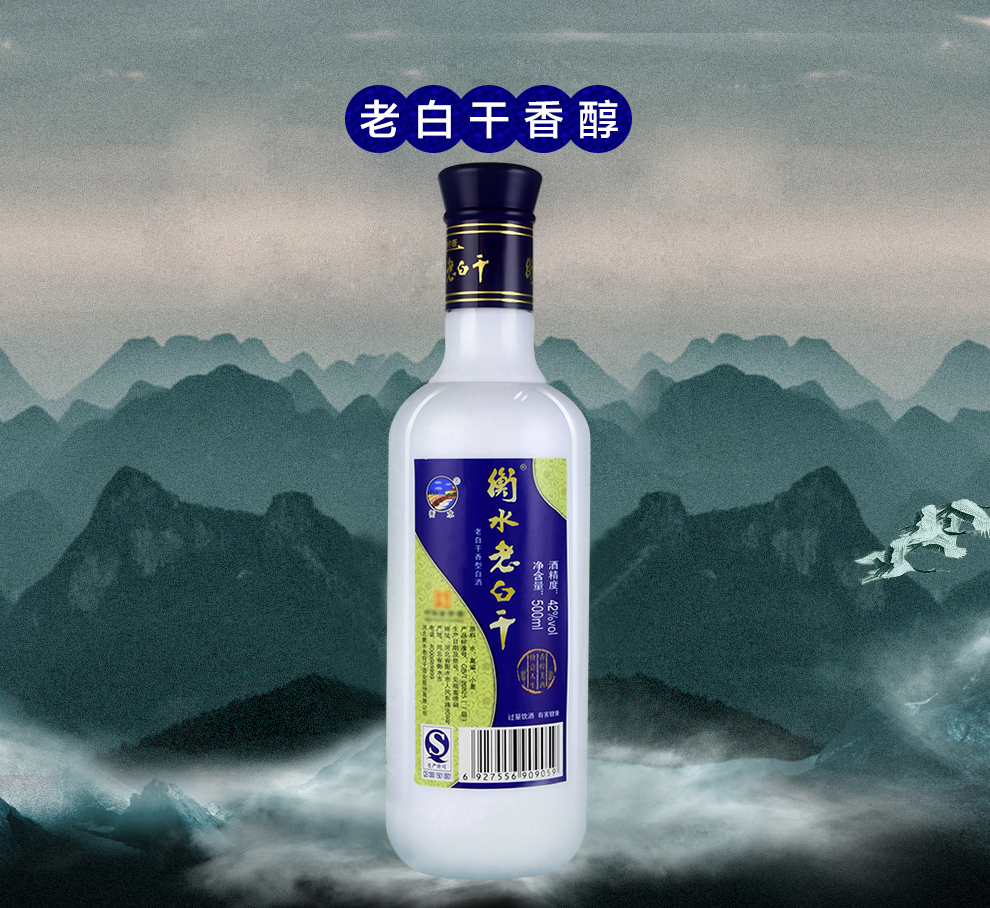 衡水老白干 白酒 香醇蓝 老白干香型 42度 500ml*6瓶 整箱装