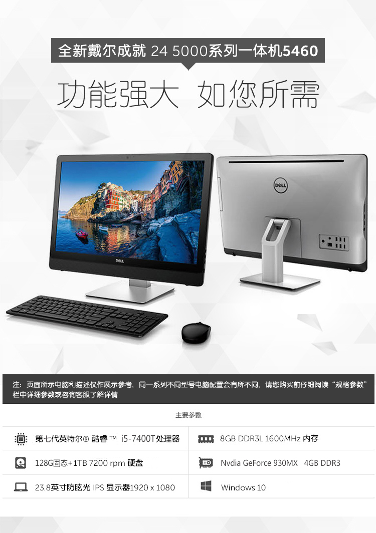 戴尔(dell)vostro 5460-r2548bs 23.8英寸大屏家用办公台式游戏一体机