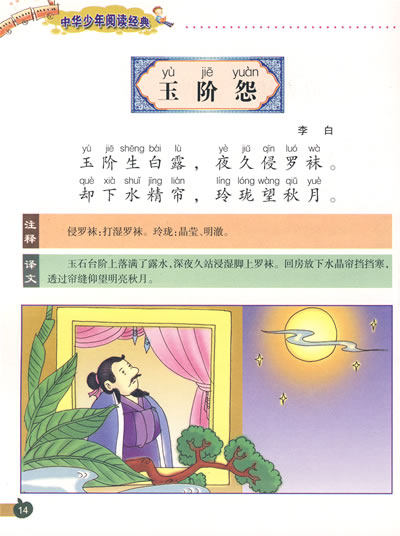 让孩子必读的经典唐诗(注音版)中华少年阅读经典