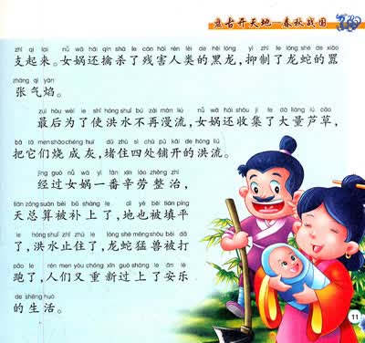 目录 远古  盘古开天辟地  女娲造人补天  燧人取火  神农尝百草