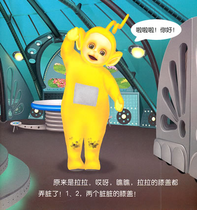 一天,在天线宝宝圆顶屋里,丁丁,迪西和拉拉都发现自己的膝盖脏了.