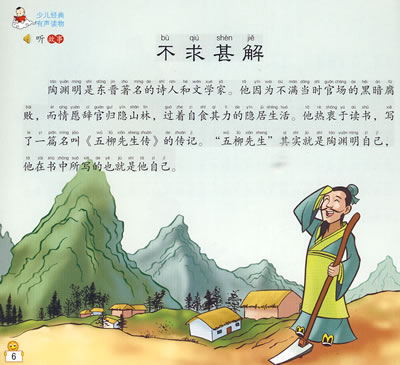 不求甚解 唇亡齿寒 对症下药 画蛇添足 讳疾忌医 井底之蛙 九牛一毛