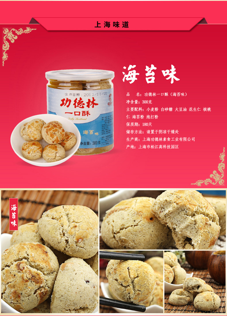上海馆上海特产功德林一口酥300g罐装休闲零食早餐下午茶糕点饼干芝麻