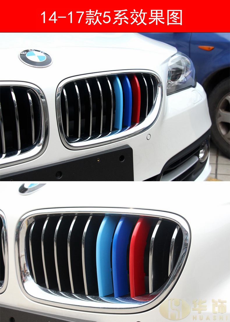 宝马新5系中网三色条525528li530m进气格栅三色装饰条改装1417款5系
