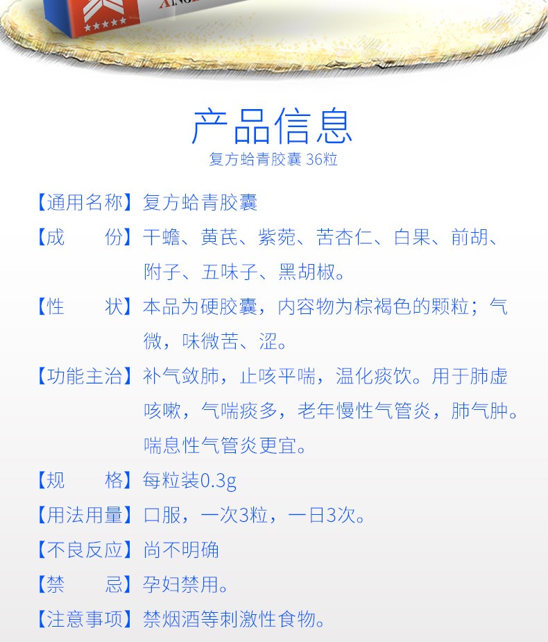 奥邦 复方蛤青胶囊 36粒/盒 十盒优惠装【约40天用量】均价34元/盒