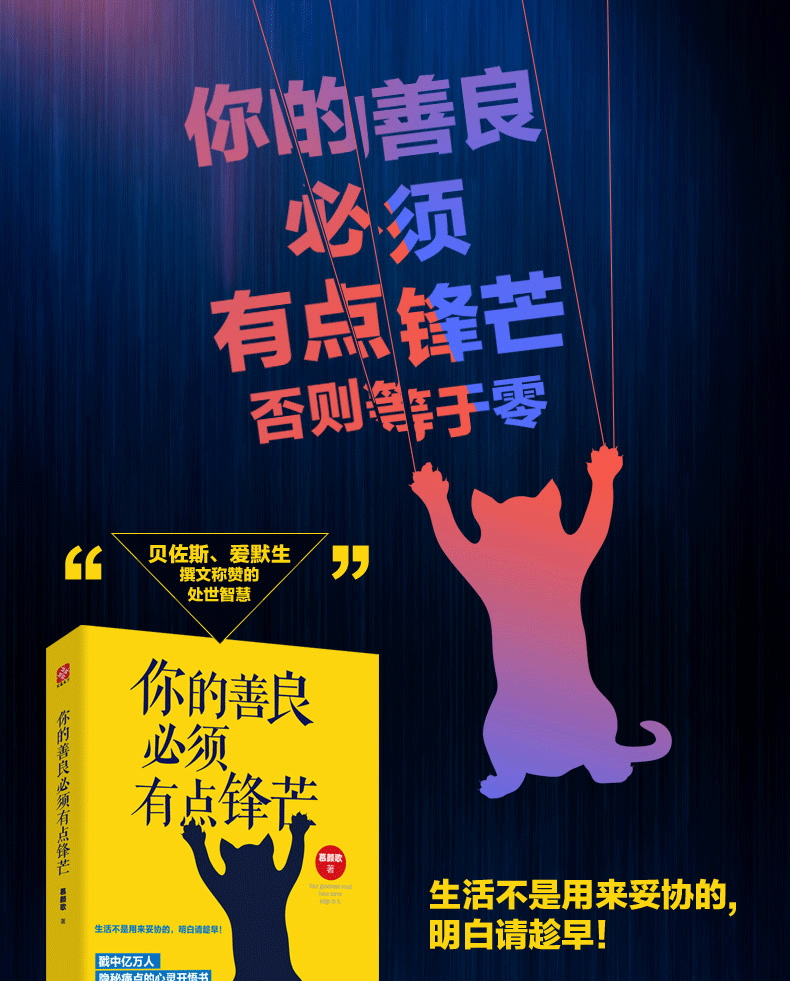 你的善良必须有点锋芒 青春文学成功励志书籍 人生哲学生活不是用来