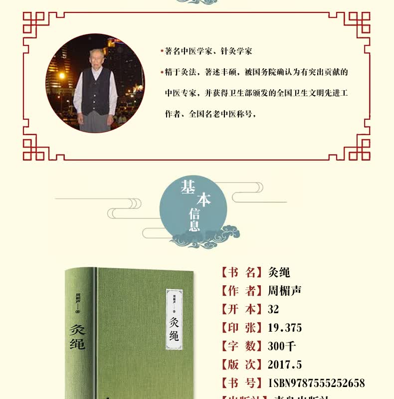 正版包邮灸绳精装本周楣声针灸经典著作针灸艾灸灸穴经典按压按摩书