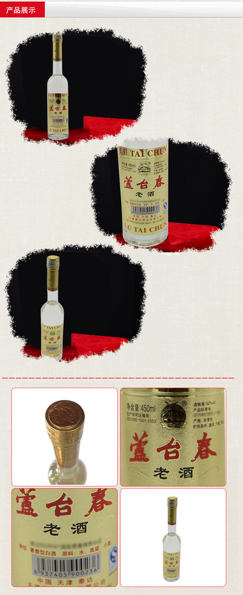 芦台春老酒银奖52度酱香型白酒450ml单瓶装