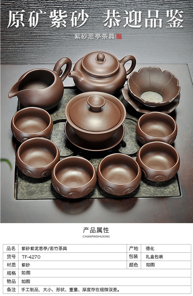 紫砂紫泥思亭茶具 商品编号:10709807721 店铺: 唐丰官方旗舰店 商品