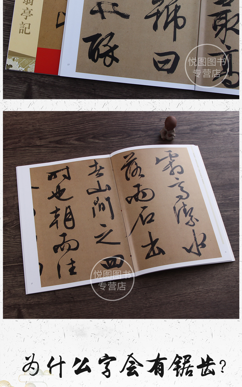 文徵明草书 醉翁亭记 天下墨宝 吉林文史出版社 明代文征明行书字帖