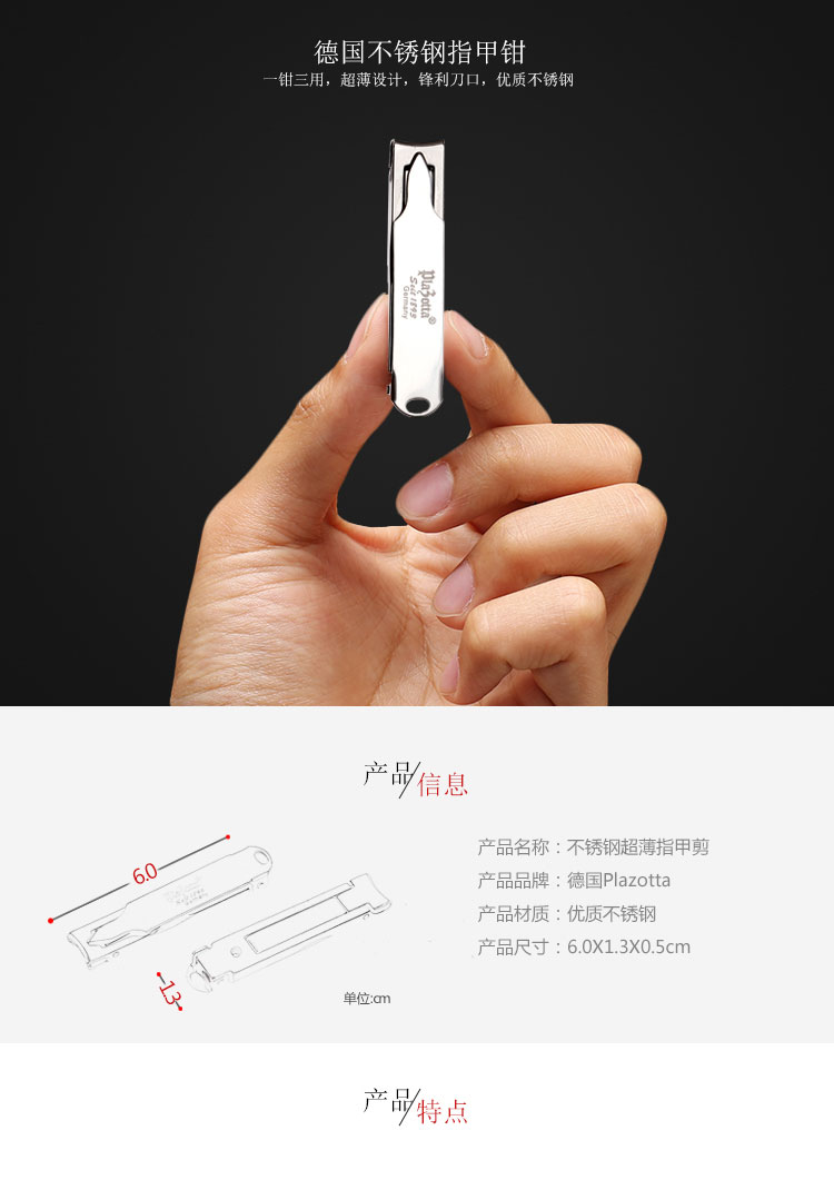 德国plazotta 超薄不锈钢折叠指甲剪指甲钳指甲刀 特别小 特别薄特别