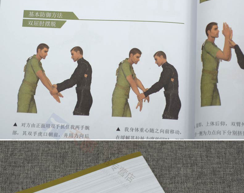 以色列马伽术源于战争的实用防身术 张海 北京体育大学出版社 武术