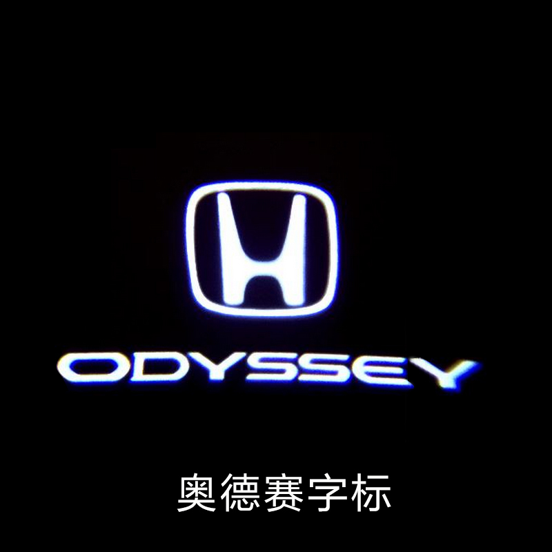美克杰本田奥德赛歌诗图雅阁艾力绅思铂睿车门迎宾灯灯镭射投影照地灯