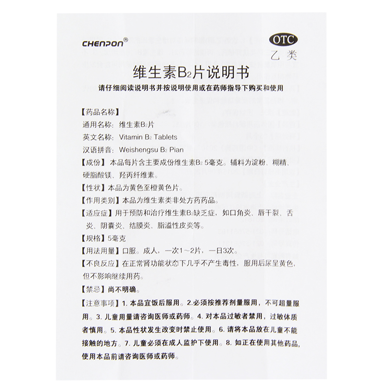 2盒20】信谊 维生素b2片 5mg*100片 溢脂性皮炎口角炎结膜炎补充