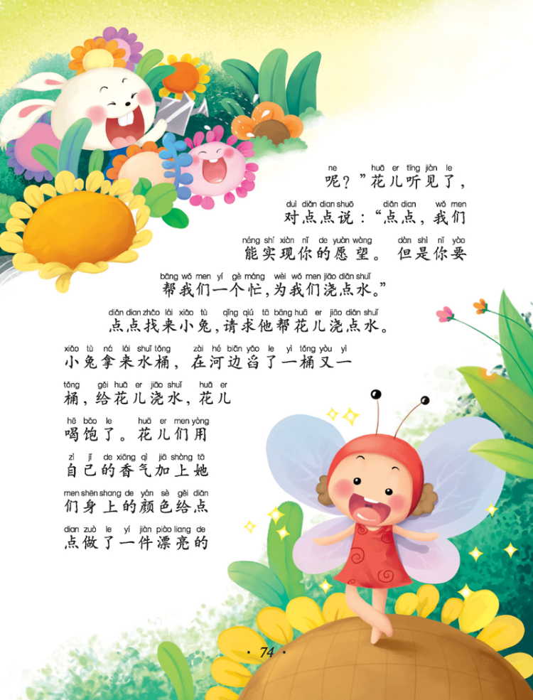 小荷花找朋友115 牵牛花电话118 种子的故事121 小松鼠爱护环境125 绿