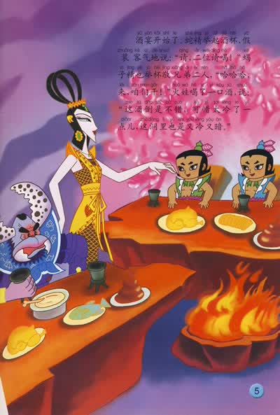 葫芦兄弟之水火奇功》水娃和火娃无意中救了两个妖精后,蛇精假意请