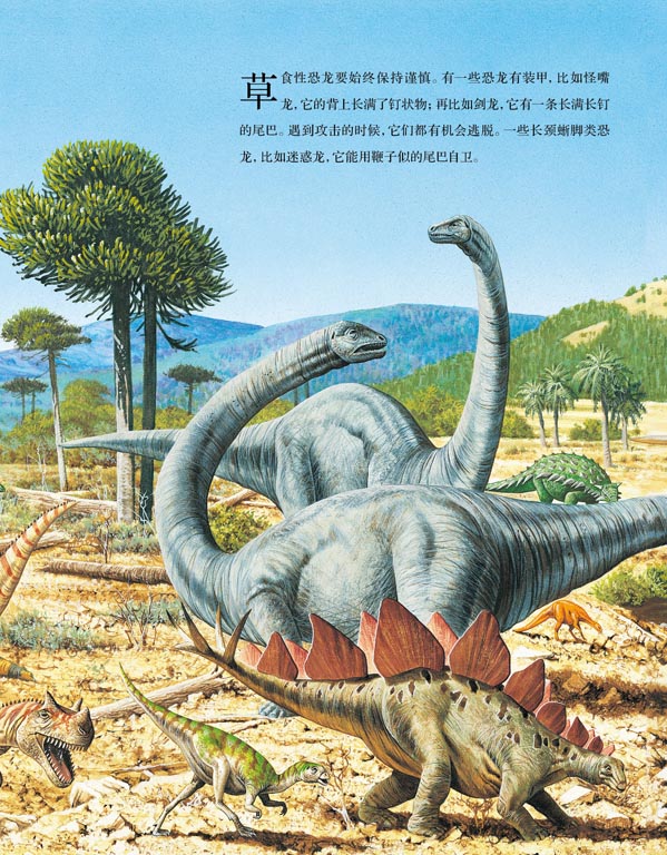 内容提要  史前时期,腕龙,虚骨龙,翼龙等忙着捕食,打斗.