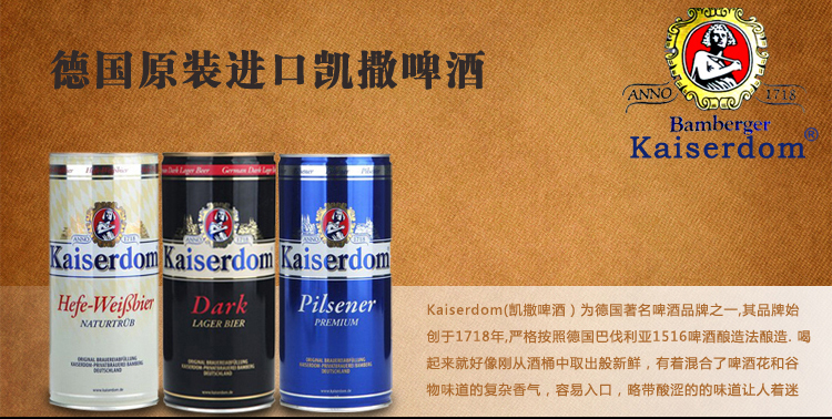 Kaiserdom 德国啤酒进口凯撒白啤大帝黑啤小