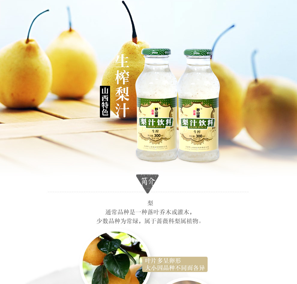 吕梁特产馆吕梁野山坡欧典生榨梨汁饮料
