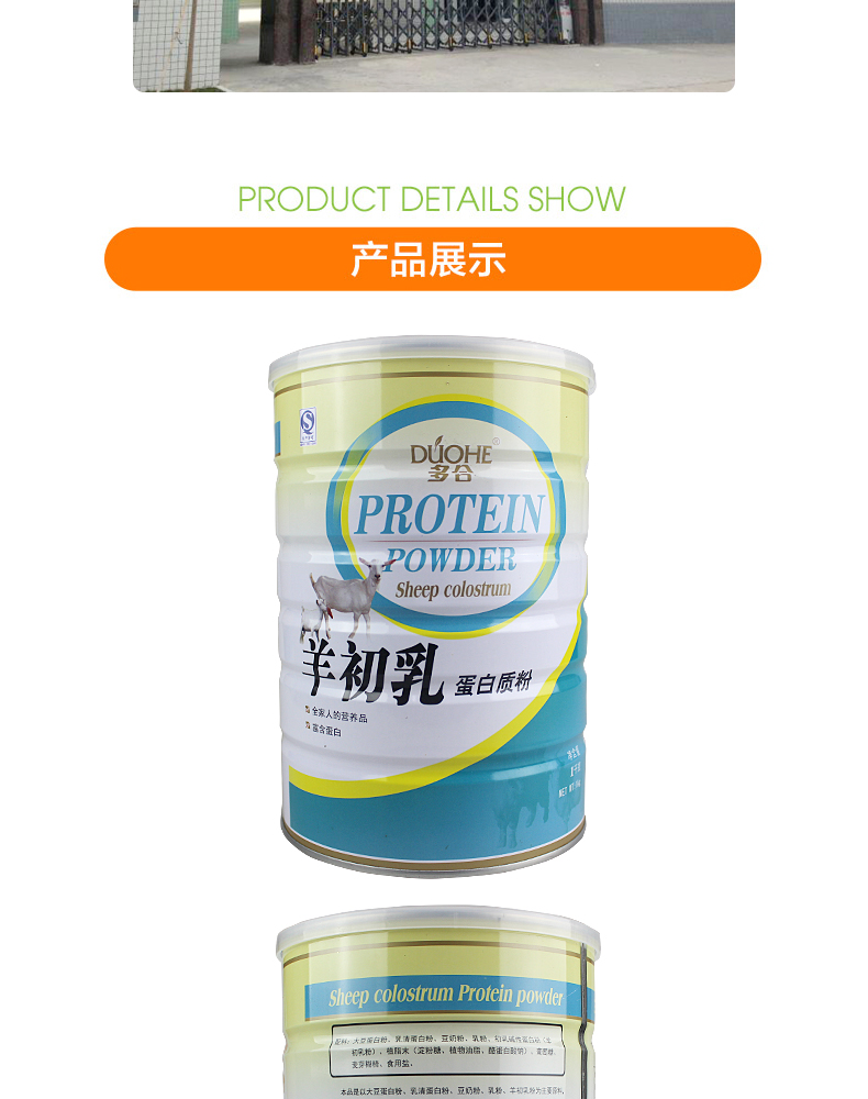 多合羊初乳蛋白质粉增强儿童成人中老年成长高钙羊奶代餐粉免疫力蛋白