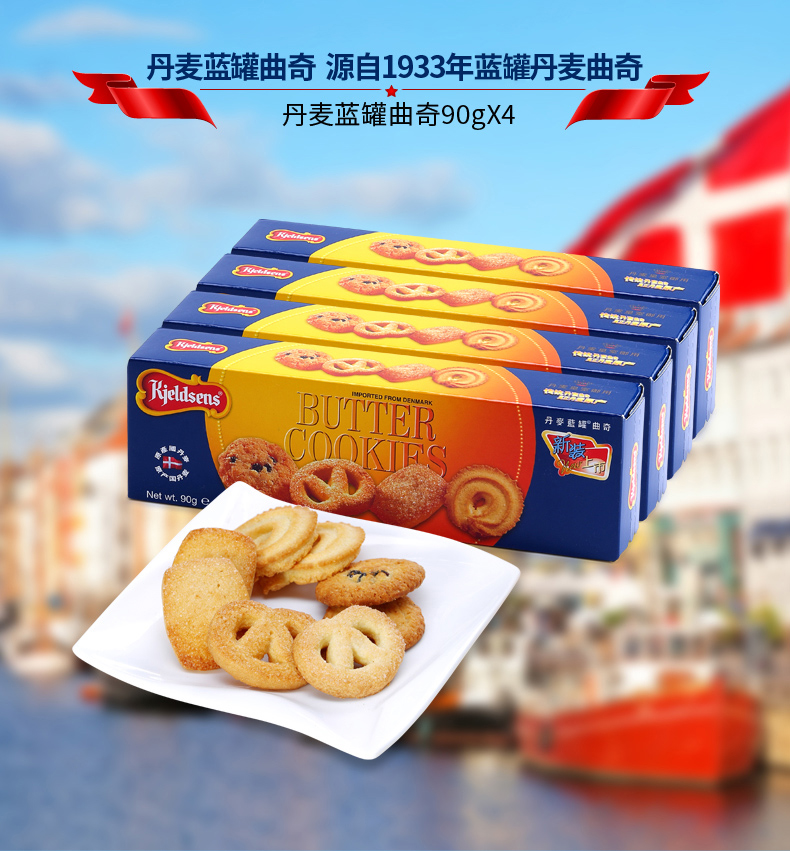 丹麦进口kjeldsens蓝罐曲奇进口曲奇饼干90g*5喜饼伴手礼盒装欧式下午