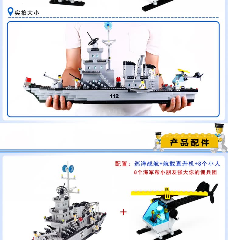 7米大型巡洋舰112
